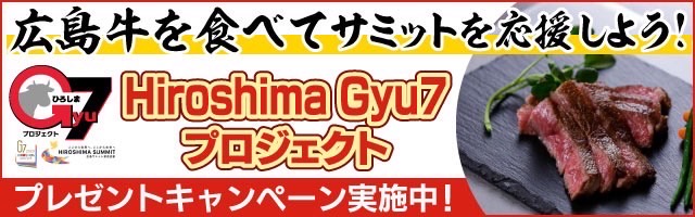 Hiroshima Gyu7 プロジェクト